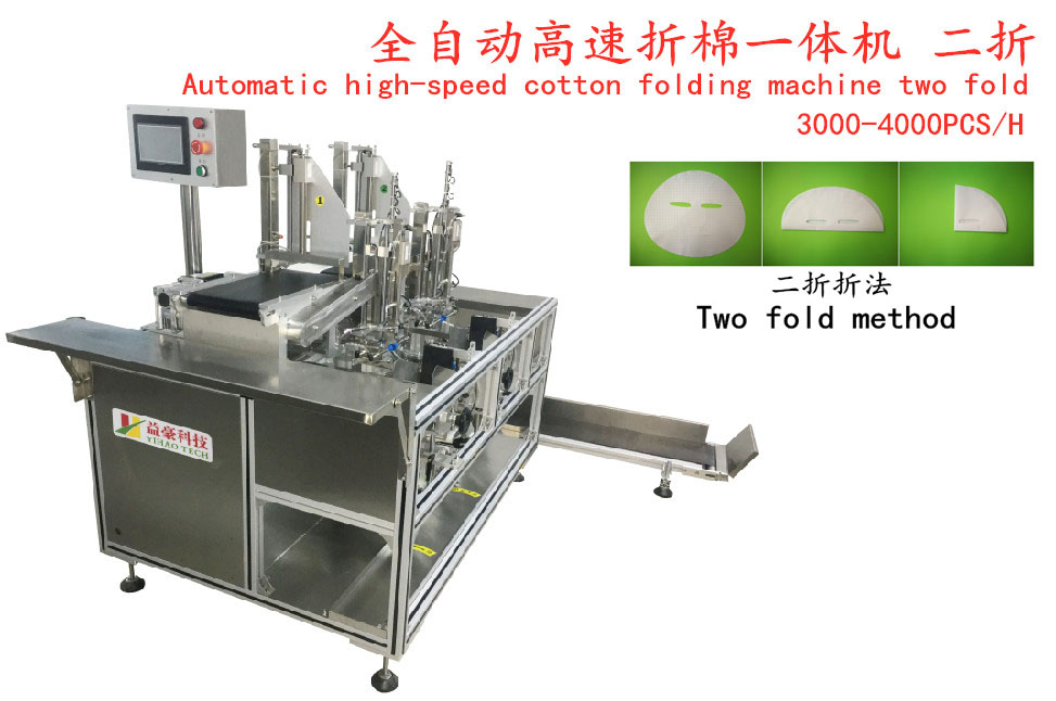 面膜折棉機(jī)：面膜生產(chǎn)線(xiàn)的智能高效助手